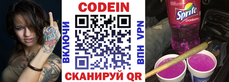 Кодеин напиток Lean (лин) Терек